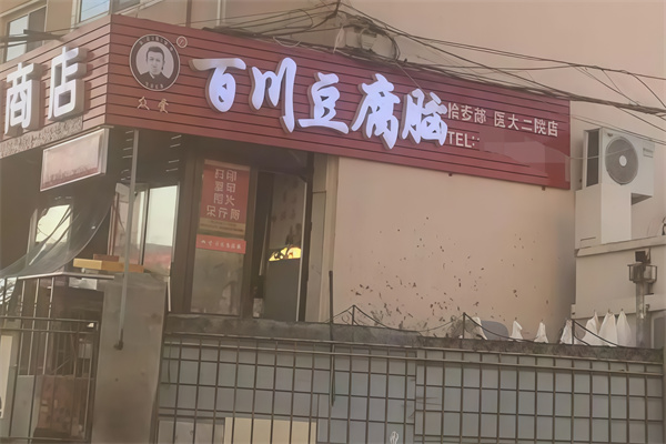 百川豆腐脑