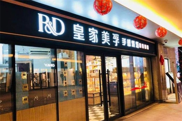 皇家美孚烘焙
