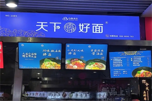 白象天下好面