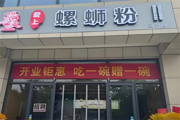 爱上螺蛳粉