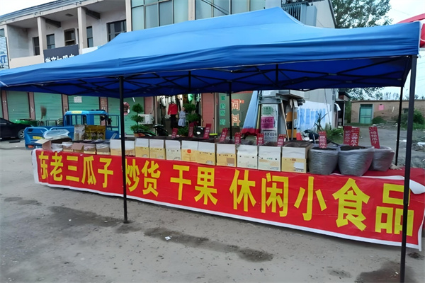 东老三瓜子干果店