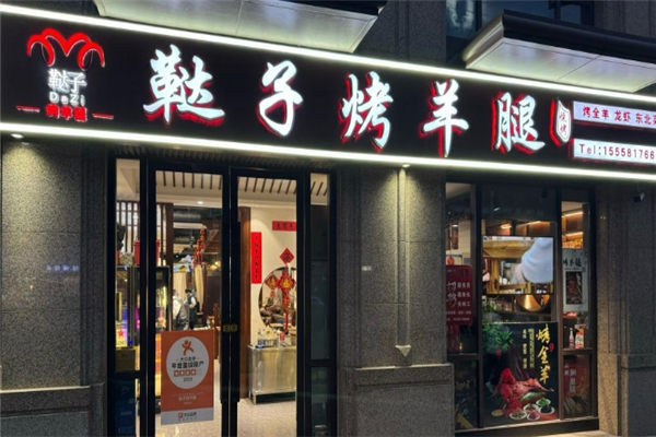 鞑子烤羊腿加盟费用多少钱？加盟怎么样