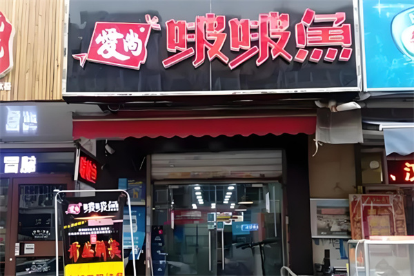 爱尚啵啵鱼