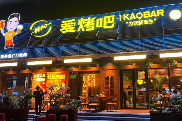 爱烤吧加盟总部电话号码是多少？创业致富就在此刻！
