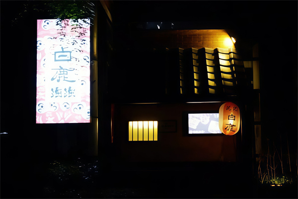 白鹿深夜泡泡