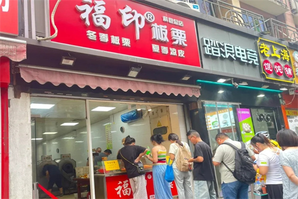 福印板栗