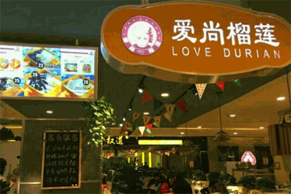 爱尚榴莲