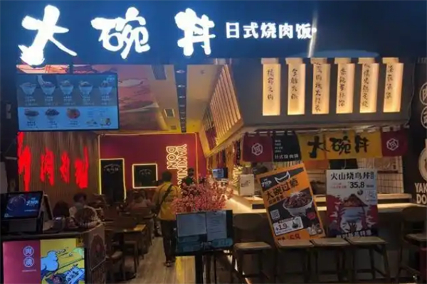 大碗丼日式烧肉饭