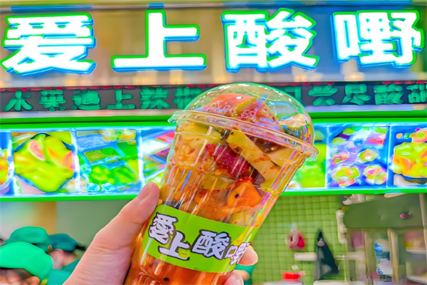 爱上酸嘢