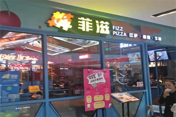 菲滋比萨