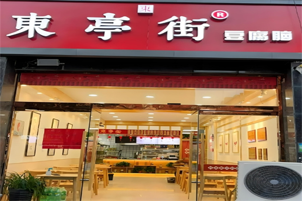 东亭街豆腐脑 东亭街豆腐脑
