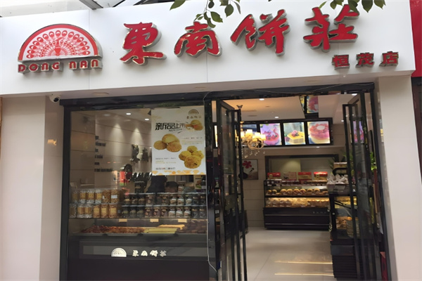 东南饼庄