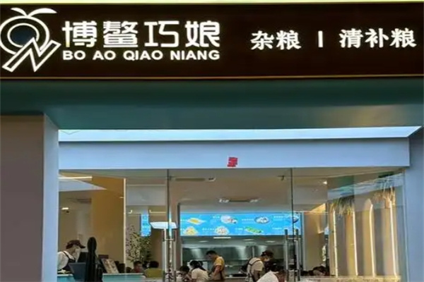 博鳌巧娘冷饮店