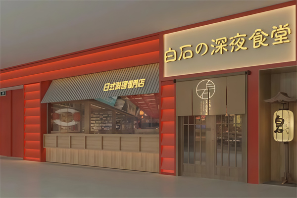 白石的深夜食堂