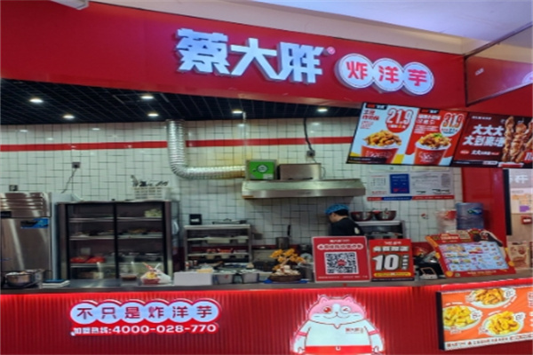 蔡大胖炸洋芋