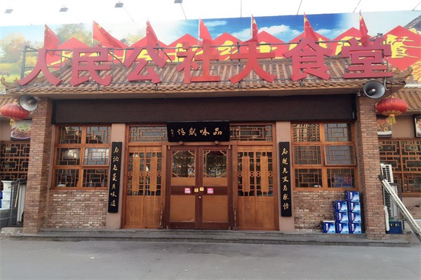人民公社大食堂