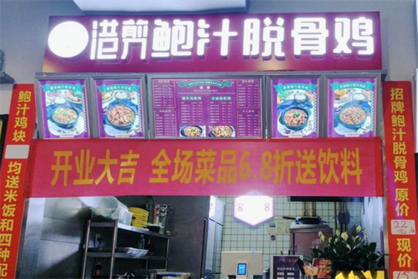 港剪鲍汁脱骨鸡