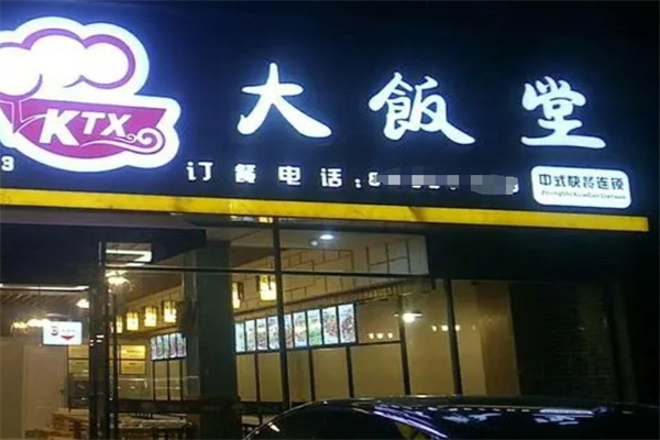 大食堂中式快餐