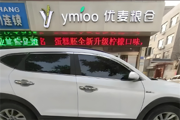 优麦粮仓 优麦粮仓