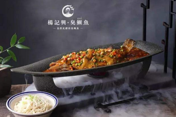 杨记兴臭鳜鱼