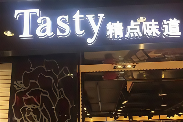 Tasty蛋糕