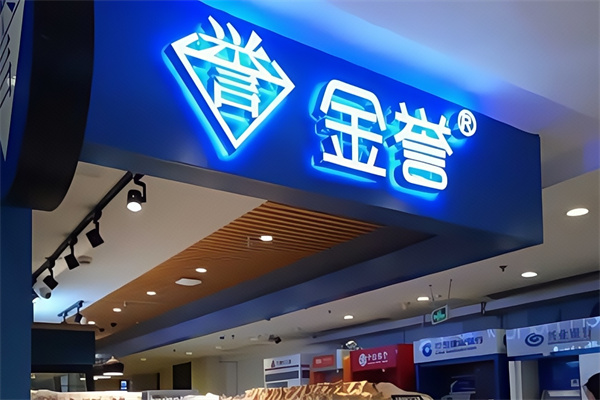金誉面包