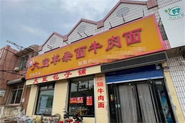 大宣羊杂面 大宣羊杂面