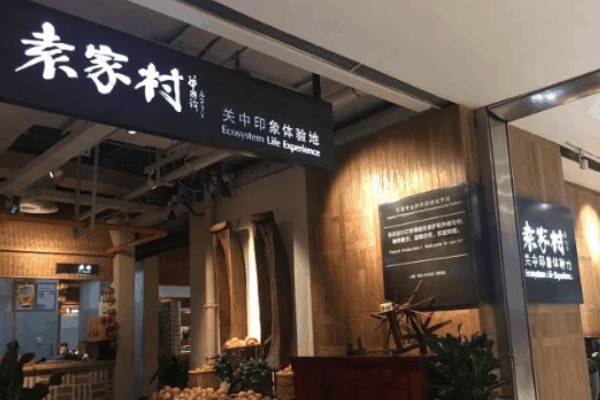 袁家村印象体验
