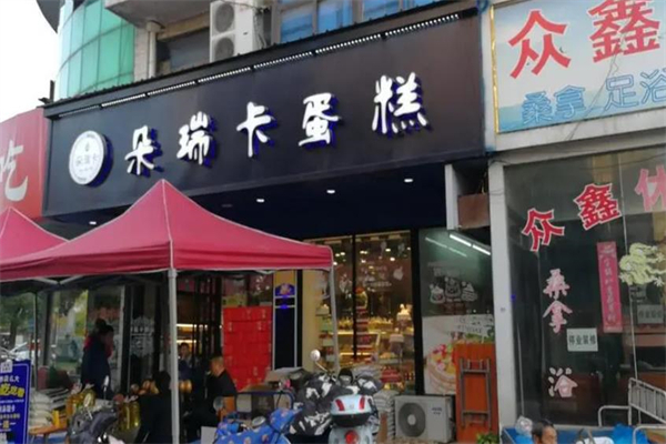 朵瑞卡蛋糕
