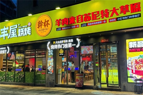 丰屋烧烤加盟怎么样？加盟电话号码是多少