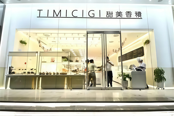 timicigi甜美香积