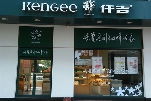 仟吉面包店