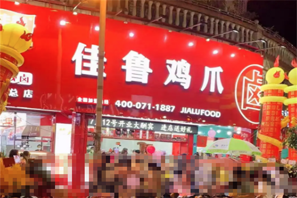 佳鲁鸡爪