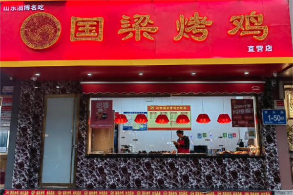 张店国梁烤鸡