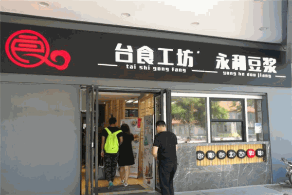 台食工坊