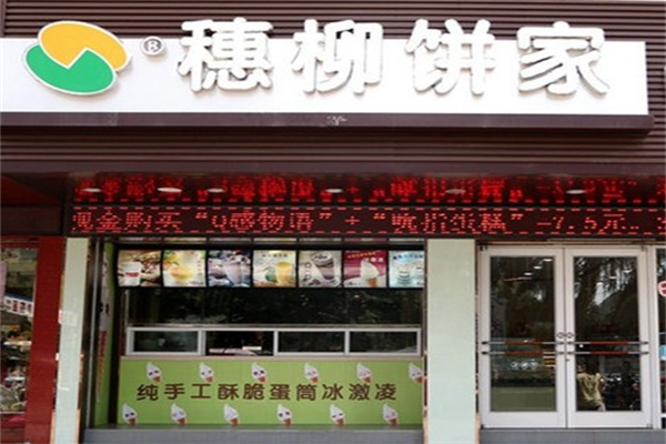 穗柳