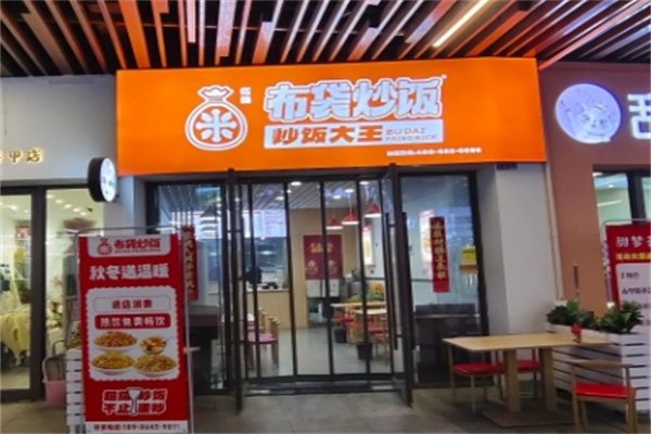 布袋炒饭