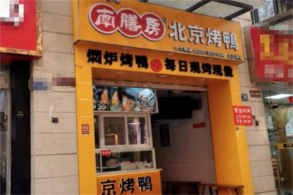 南膳房烤鸭
