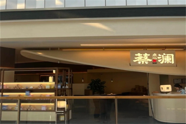 蔡澜港式茶餐厅