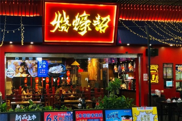 烧蚝帮加盟热线电话是多少？创业致富新选择！