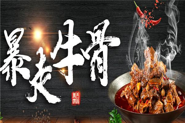 锅房破店暴走牛骨