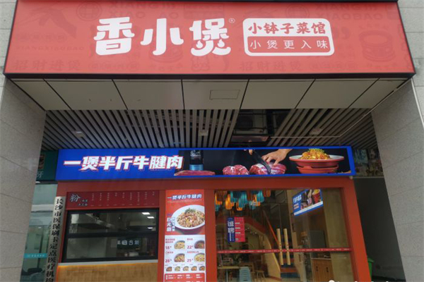 香小煲·小钵子菜馆