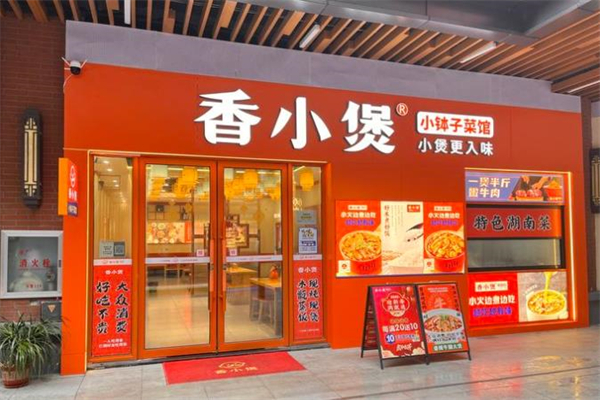 香小煲·小钵子菜馆