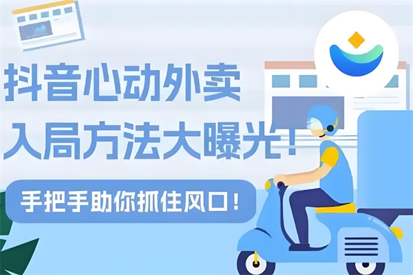 心动外卖城市