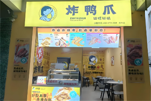 田螺姑娘鸭爪