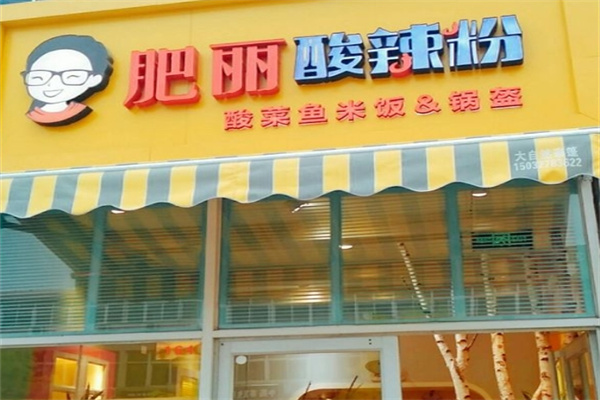 肥丽酸辣粉