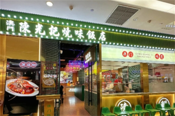 陈光记茶餐厅