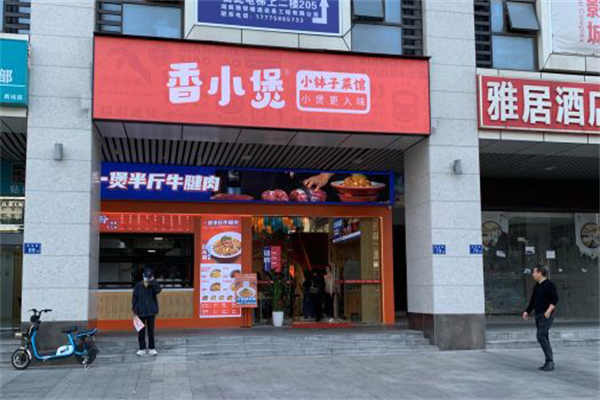 香小煲·小钵子菜馆
