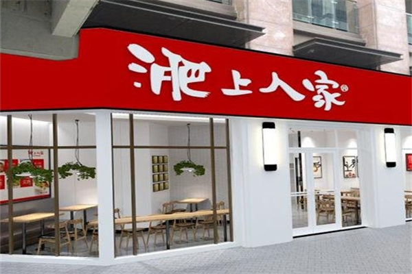 淝上人家 淝上人家