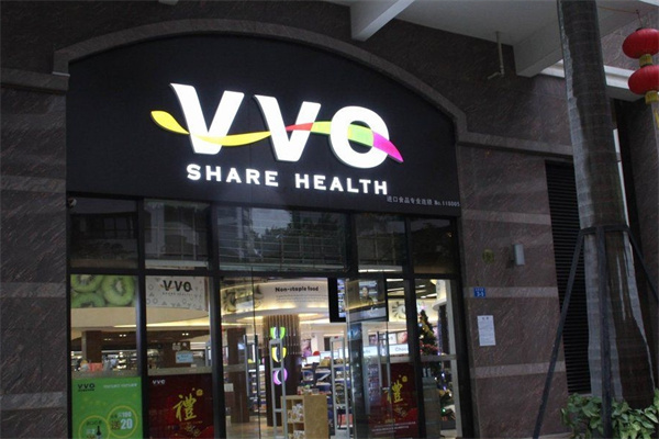 VVO进口食品